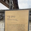 장금이 사랑채 | 서울 궁투어 | 서울 운현궁 | 서울 강추 데이트 코스 | 서울 데이트 | 주말 데이트 | 가족나들이 | 역사...
