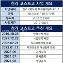 코스트코코리아, MOU 4년 만에 청라점 공사 '첫삽'..23년6월21일 착공식, 내년 24년8월 준공 이미지