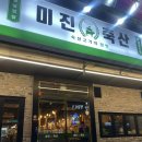 유명축산 | 칠곡3지구고기집 미진축산 가성비 좋은 칠곡3지구삼겹살 맛집