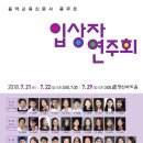거제시청소년오케스트라 제13회 정기연주회 | [7월 21일_22일_29일] 제56회 음악교육신문사 콩쿠르 입상자연주회