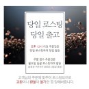 하늘사랑유통 | 천애지 하늘사랑 당일 로스팅 원두 "스페셜 블렌딩" 후기:)