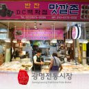 맛깔촌 이미지