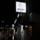 엠제이돼지본점 이미지