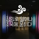 안동 독립운동기념관 기획전 의병, 정의로 일어나 조국에 묻히다 :: 안동 여행, 안동 가볼 만한 곳...