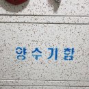 페인트 칠 및 고압세척 관련 글. 이미지