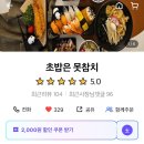 초밥은못참치일산라페스타 이미지