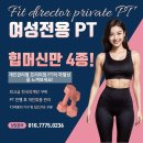 핏디렉터 프라이빗 PT 포우먼 이미지