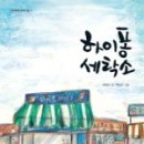 푸른숲세탁소 네이버블로그