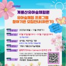 계룡산유아숲체험원 이미지