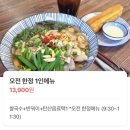 국수나무(김해장유점) | 김해 장유 율하 요오면 쌀국수, 월남쌈 맛집 다녀온 후기