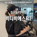 에스골프연습장 | 산후운동 추천| 침산동헬스장 비티비에스PT 선택 후기