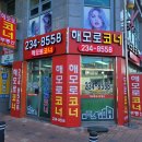 수원역해모로(아) 이미지