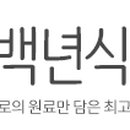 백년식품 이미지