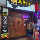 평촌부산민지네횟집 이미지