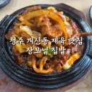 장모제육 이미지