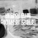 덕이상회 이미지