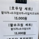 호두당(군산수송점) 이미지