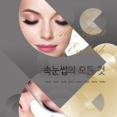 더예쁜 속눈썹 네이버블로그