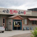 막창인생 사천송보점 | 사천진짜순대 인생 맛집 경남 사천읍 현지인 찐후기