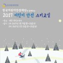 (재)한국어린이안전재단 Daum카페