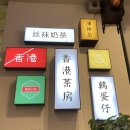 세븐일레븐 용인보정점 | 보정동 카페거리 카페: 홍콩다방 용인 보정점 리뷰