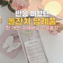 풍기인견사랑 | 풍기인견 블랭킷 담요를 돌잔치 답례품으로 한 건 올바른 모험이였다! (feat, 센스있는 단체 선물)