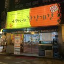 복뚱이네간장게장 이미지