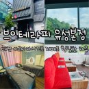 브이 테라피 | [대전마사지] 5성급 호텔급 힐링, 브이테라피 유성본점 아로마 전신관리 후기