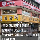 김장독 | [홍대 김치찌개 맛집], 김치찌개 맛집 다운 완벽했던 ‘김장독’ 방문 후기 (내돈내산)