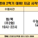 엠베스트SE다산지금학원