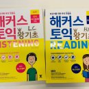 토익 왕초보의 한달 600점 달성 후기 | 해커스 강남 기초토익학원 추천