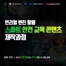 언리얼 엔진 활용 스마트 안전 교육 콘텐츠 제작과정 이미지