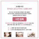 [사전 신청시 2만7천원 상당 선물 모두 증정] 초대합니다! 동아일보 골든걸 럭셔리 스몰웨딩 페어...