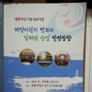 제6주년 해양자원의 변화와 남해안산업 발전방향 심포지엄 이미지