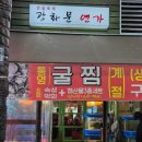 선술포차광화문