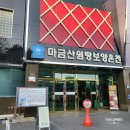 로쥬모텔 | 창원 북면 마금산원탕보양온천 가족탕 일반실 이용후기