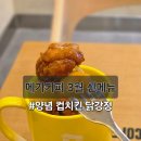 메가엠지씨커피반포삼호가든점 | 메가커피 닭강정 신메뉴 메가씨네 양념컵치킨ㅣ서울 직영점 정보
