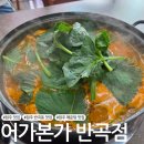 씨유 원주반곡점 | 원주 혁신도시 맛집 추천 어가본가 반곡점