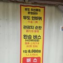또옵서 | [제주 여행] 우도여행 환승버스 타고 한바퀴 돌아보기♥