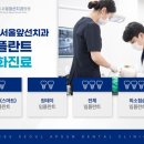 간석서울치과의원 이미지