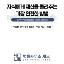 법률사무소자산 이미지