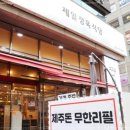 제일정육식당 - 강북구 솔매로 45 | 제일정육식당