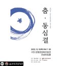 시립무용단 제64회 정기공연 이미지