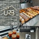 6785 | [제천] 제천카페 ㅣ 의림지카페 ㅣ 의림지베이커리 ㅣ 제천대형카페 "유알비 (URB)" 내돈내산 솔직후기