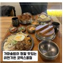가마솥밥이 맛있는, 이천가든 코엑스몰