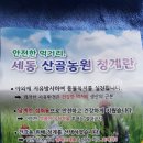 세동산골농원 네이버블로그