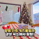 이레 스테이 | 조용히 쉬기 좋은 감성숙소 이웃스테이 양평, 키즈펜션 추천 후기