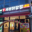 7세븐닭강정