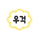 즉흥적인