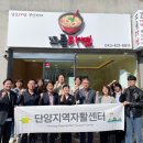 단양지역자활센터꼬들라면